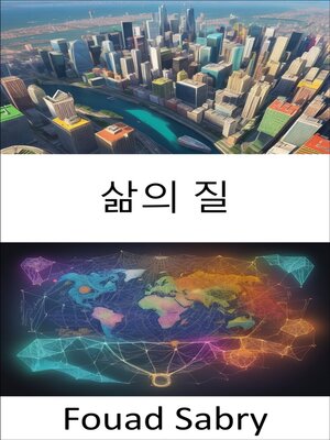 cover image of 삶의 질